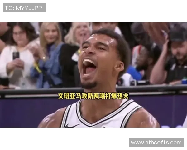 文班亚马再创佳绩27分18篮板6助攻5封盖展现超凡实力与稳定表现