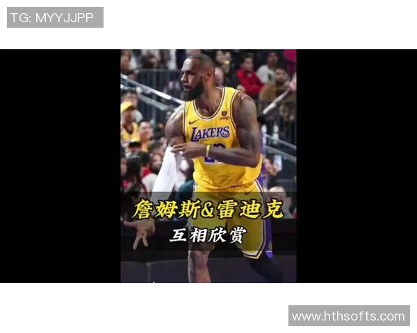 詹姆斯谈战术选择若我执教将主动犯规保领先优势